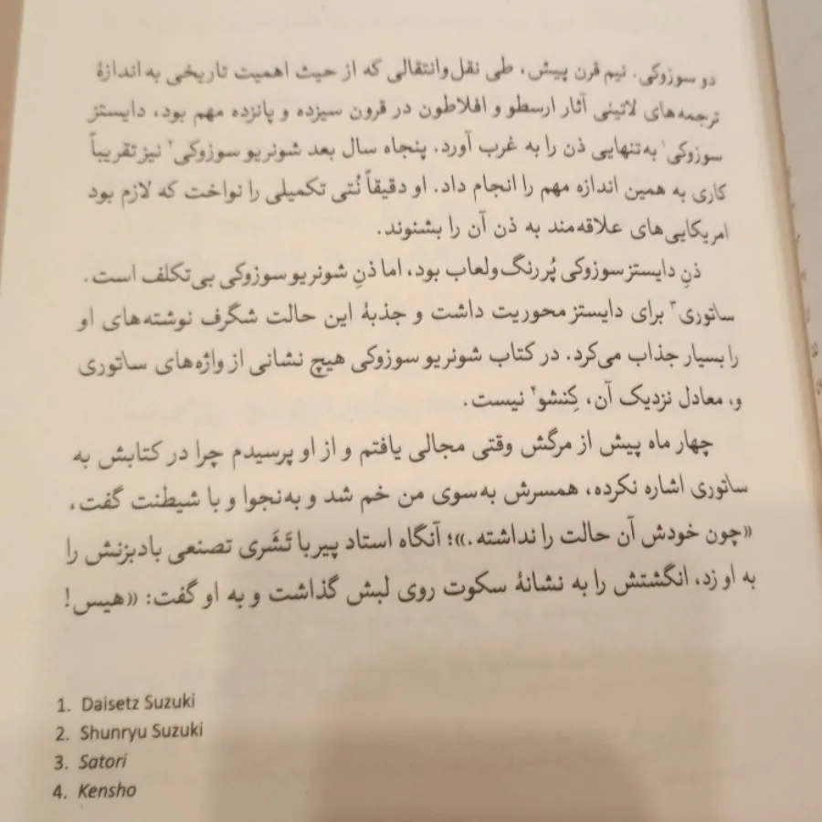 ذهن ذن ، ذهن آغازگر