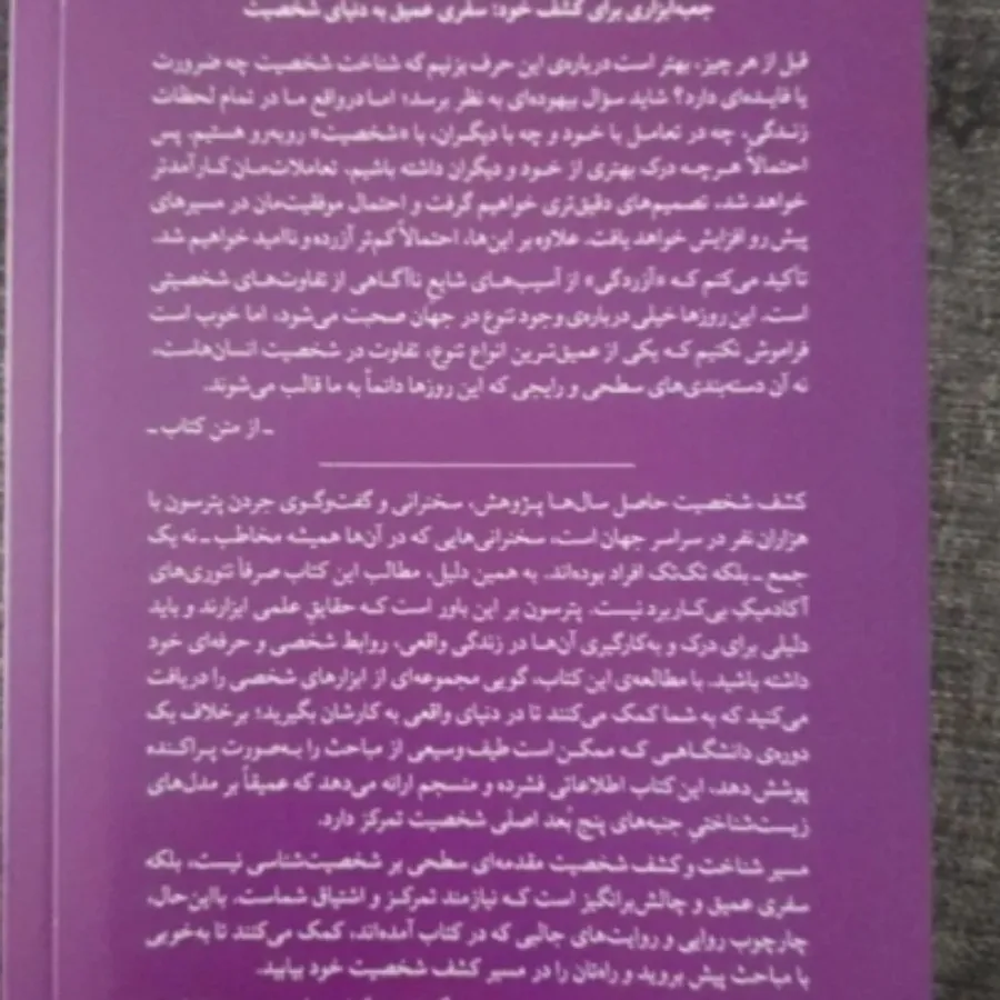 کشف شخصیت
