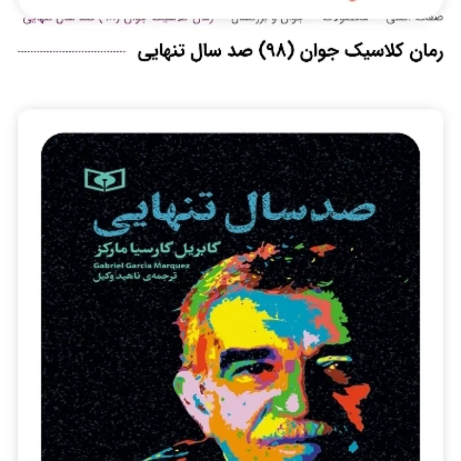 کتاب صد سال تنهایی
