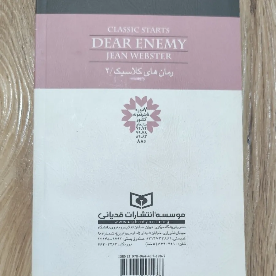 کتاب دشمن عزیز