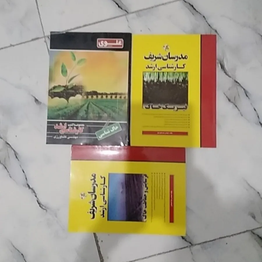 کشاورزی درسنامه و حل تست
