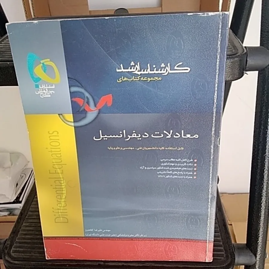 آزمون ارشد عمران گاج