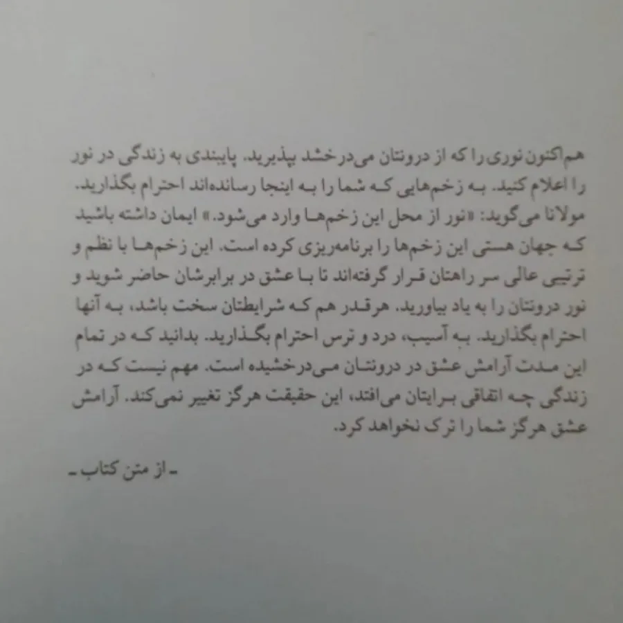 جهان هستی هوایت را دارد