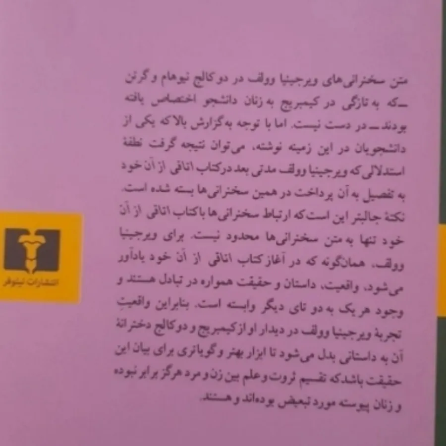 اتاقی از آن خود