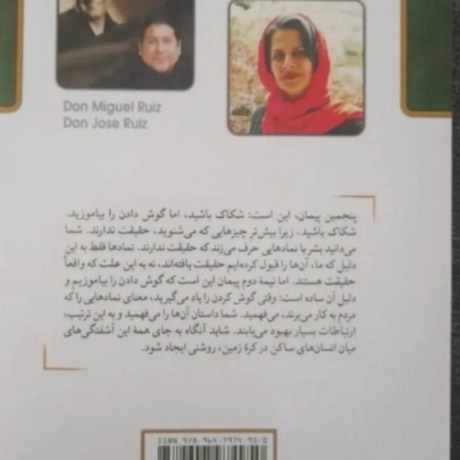 پنجمین پیمان