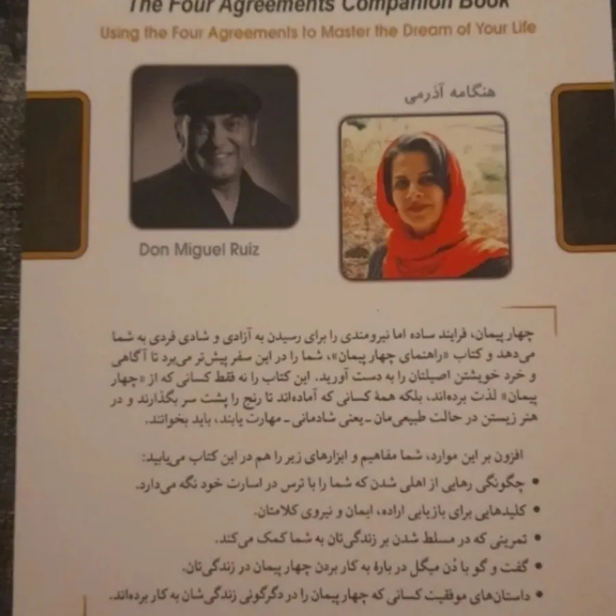راهنمای چهار پیمان