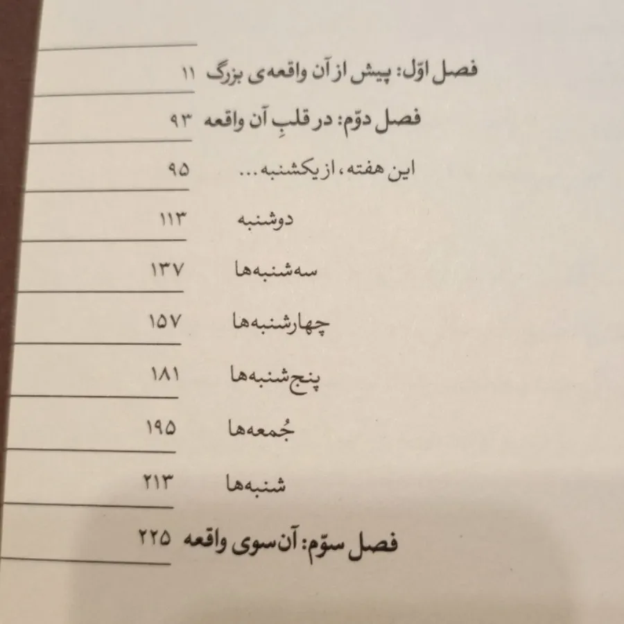 یک عاشقانه آرام