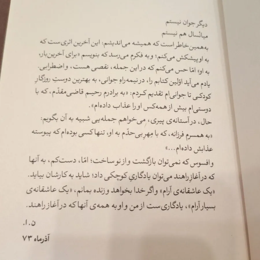 یک عاشقانه آرام