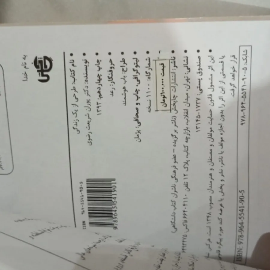 کتاب طرحی از یک زندگی