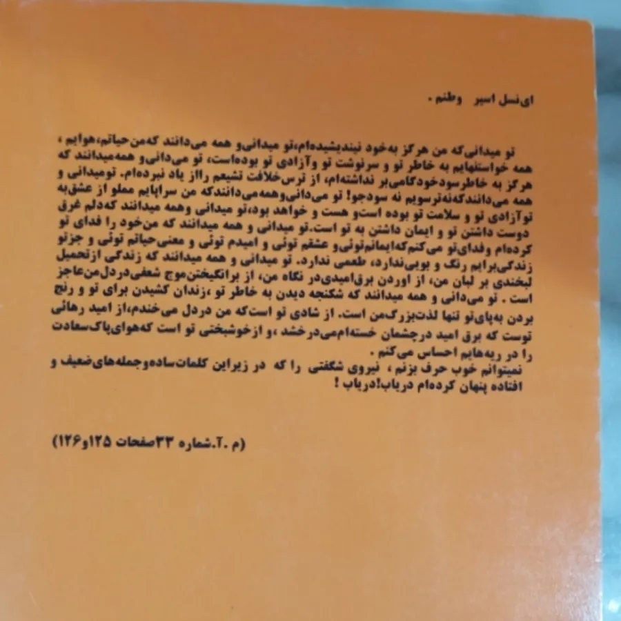 کتاب طرحی از یک زندگی
