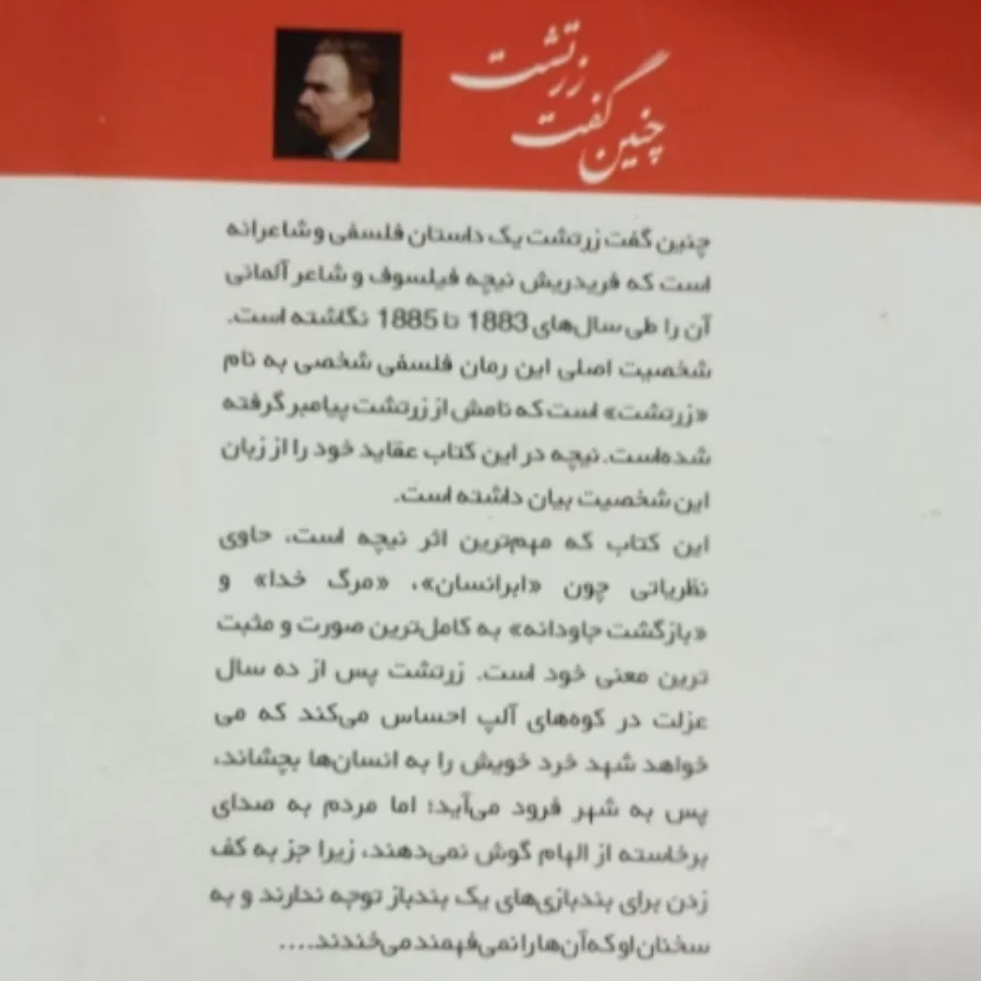 کتاب چنین گفت زرتشت
