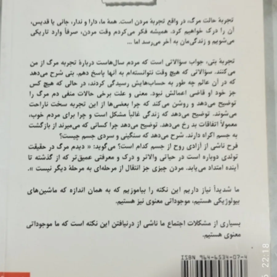 کتاب غرق در نور
