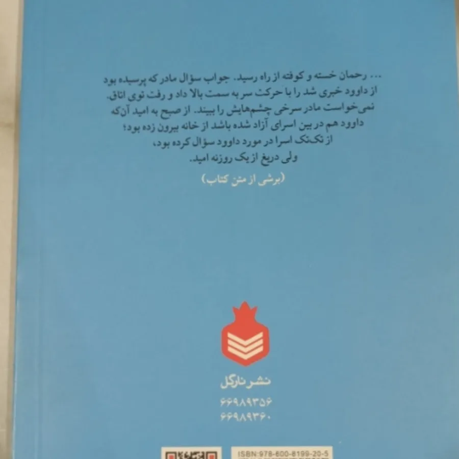 کتاب شرف خاک