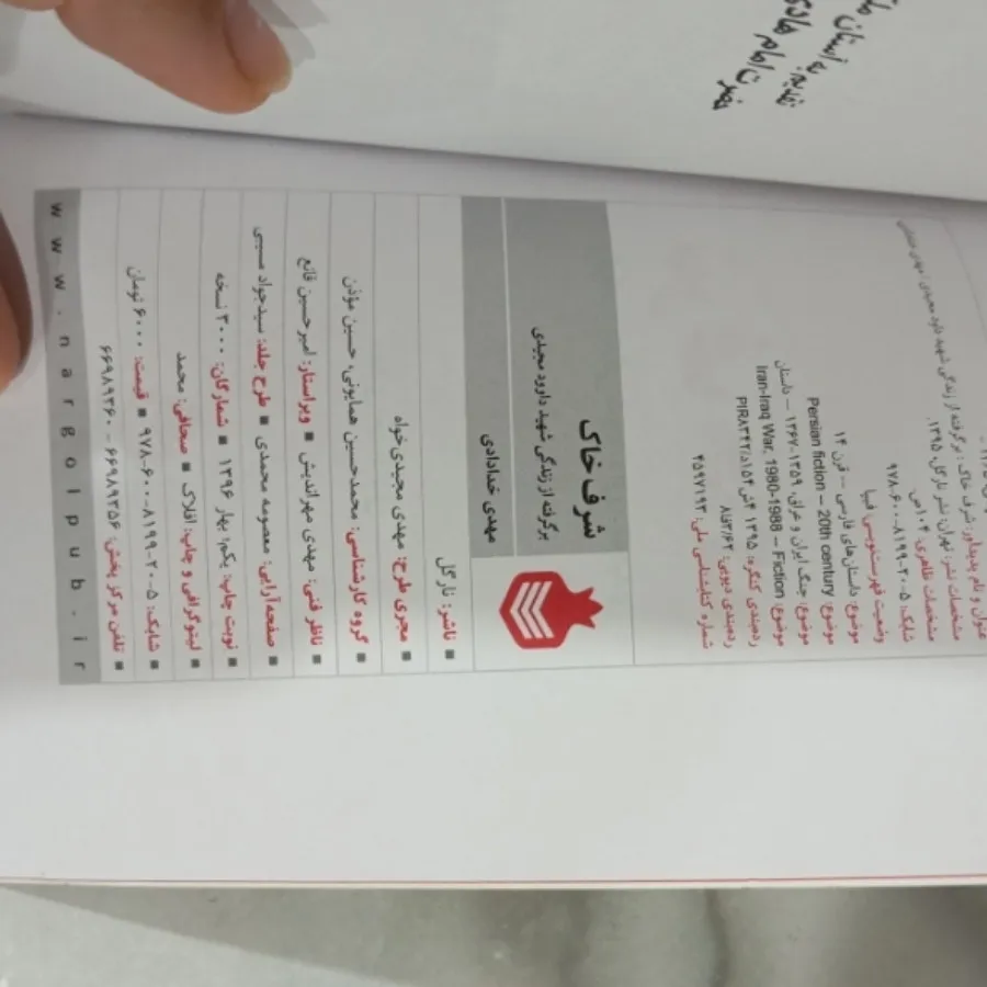 کتاب شرف خاک