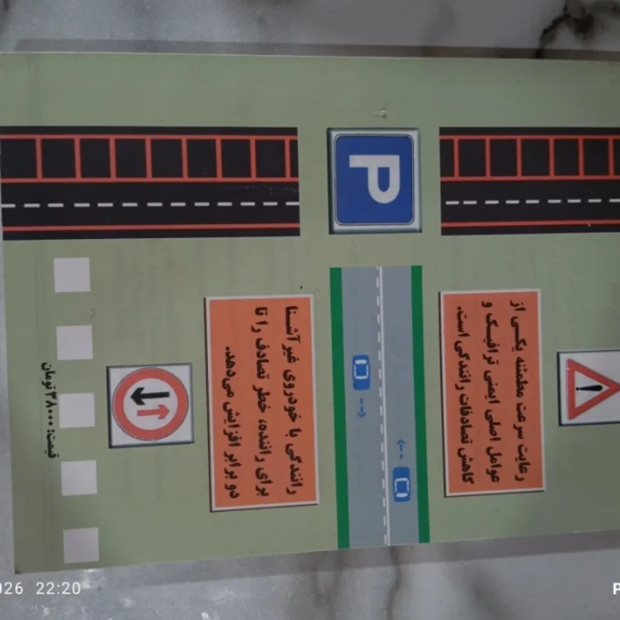 کتاب آموزش رانندگی