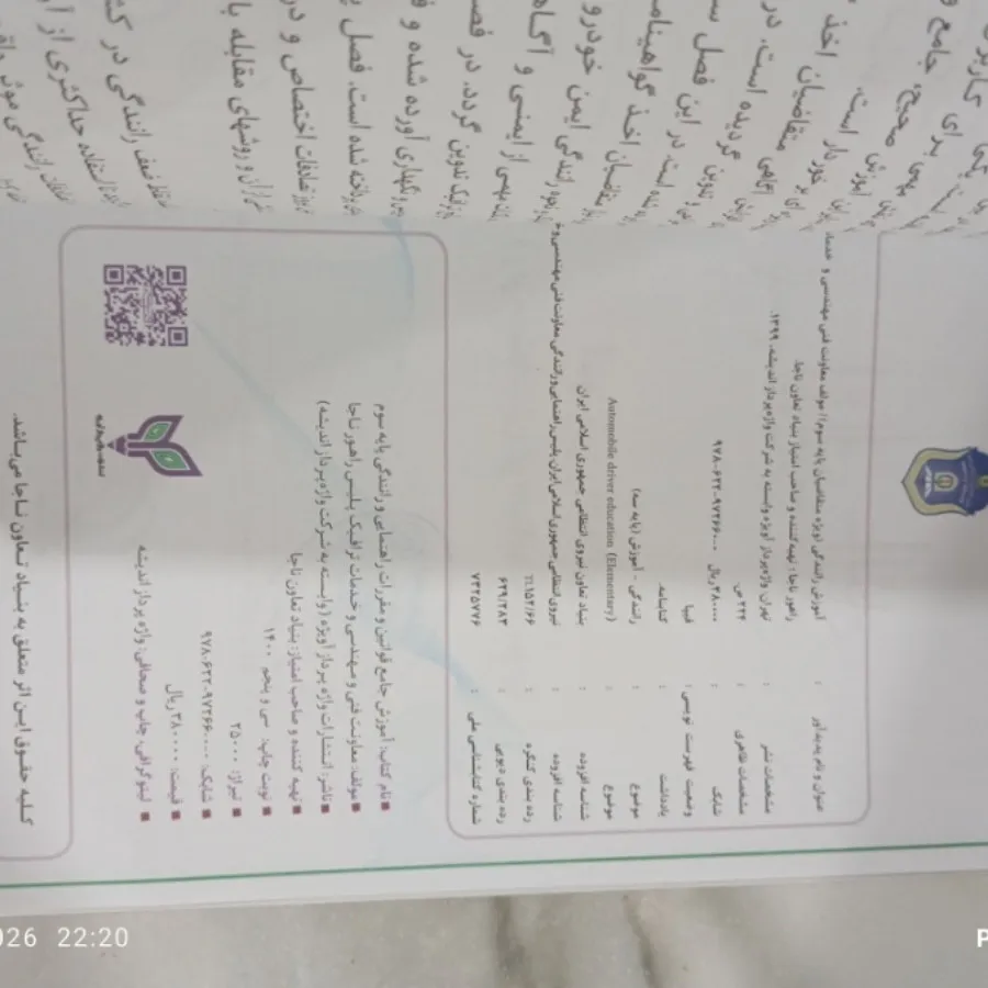 کتاب آموزش رانندگی
