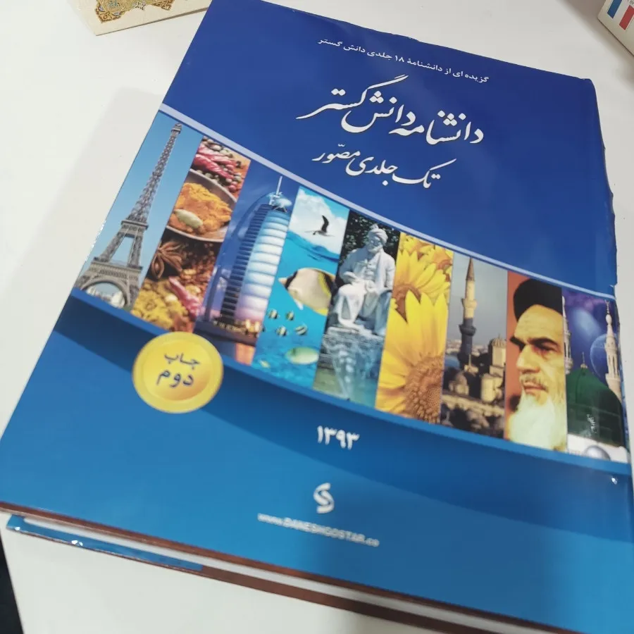 کتاب دانش گستر