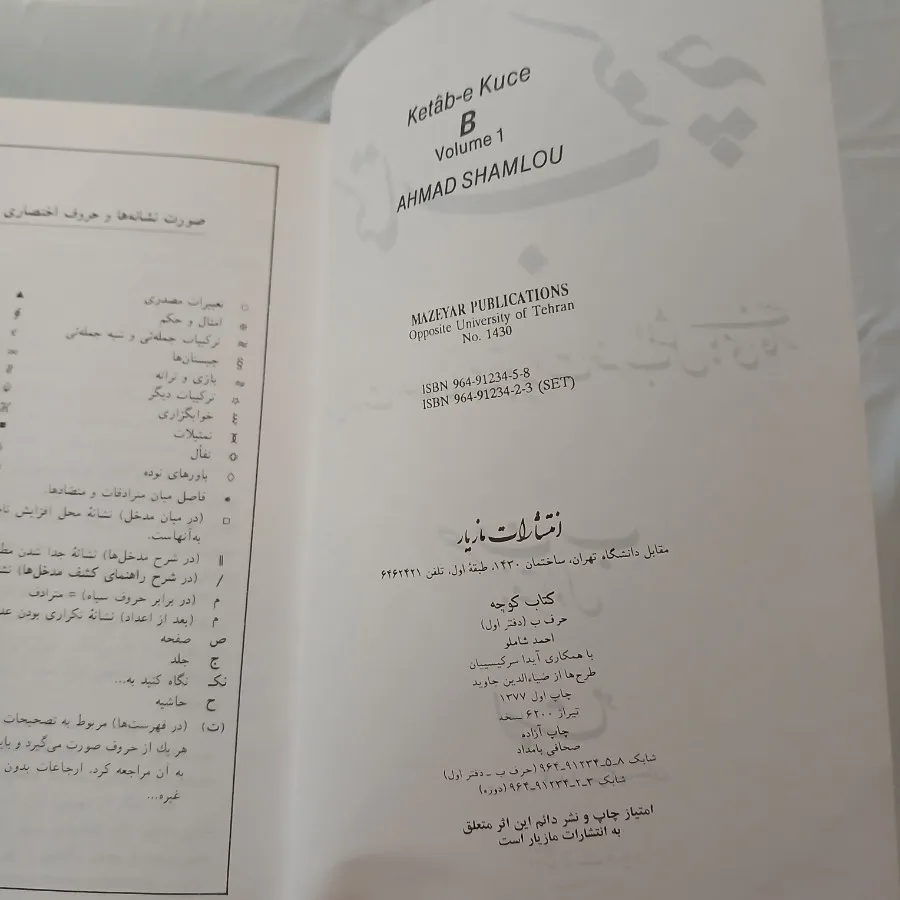 کتاب کوچه شاملو حرف ب