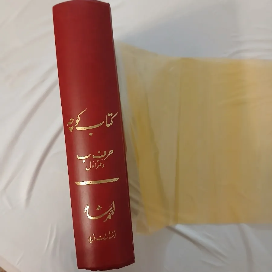 کتاب کوچه شاملو حرف ب