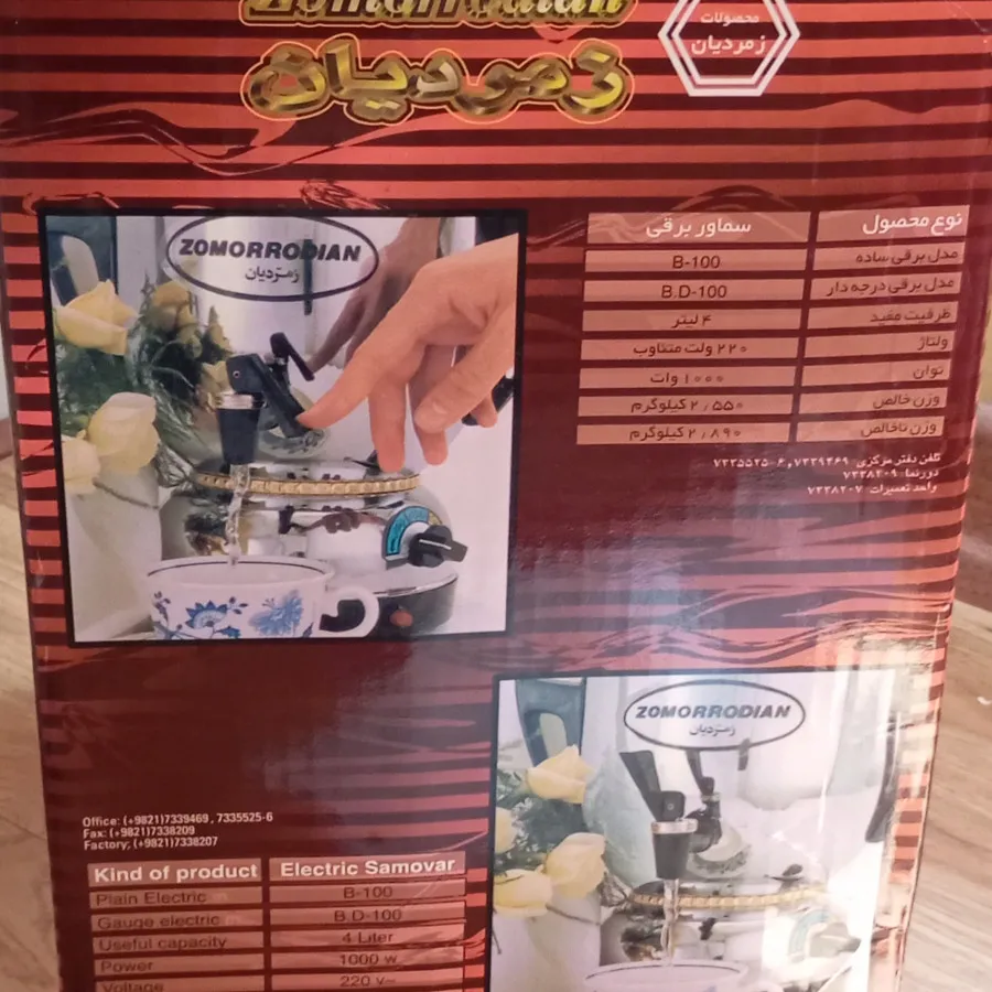 سماور برقی