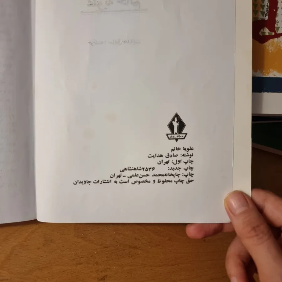 کتاب صادق هدایت