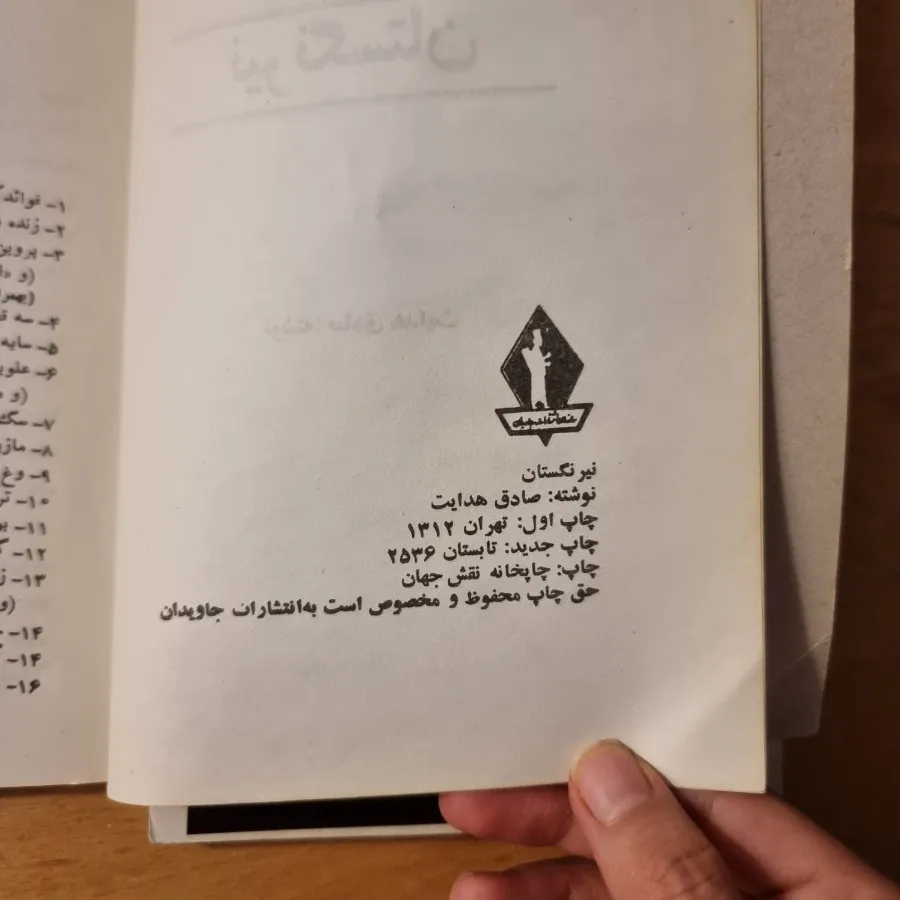 کتاب صادق هدایت