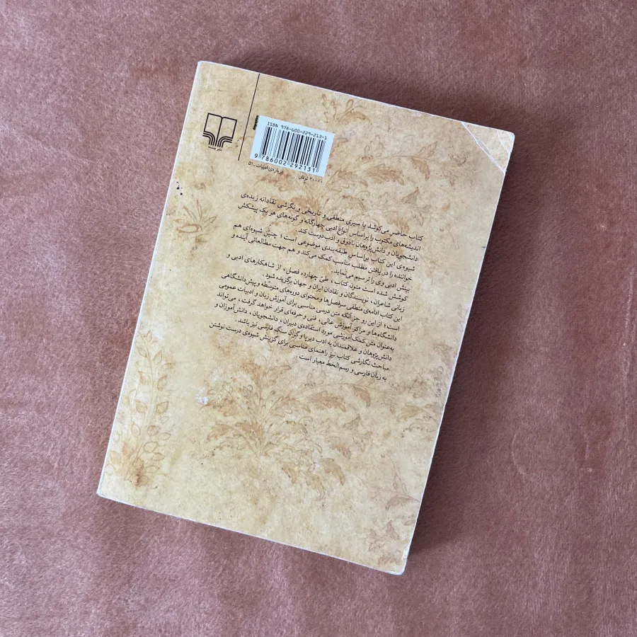 کتاب فارسی عمومی