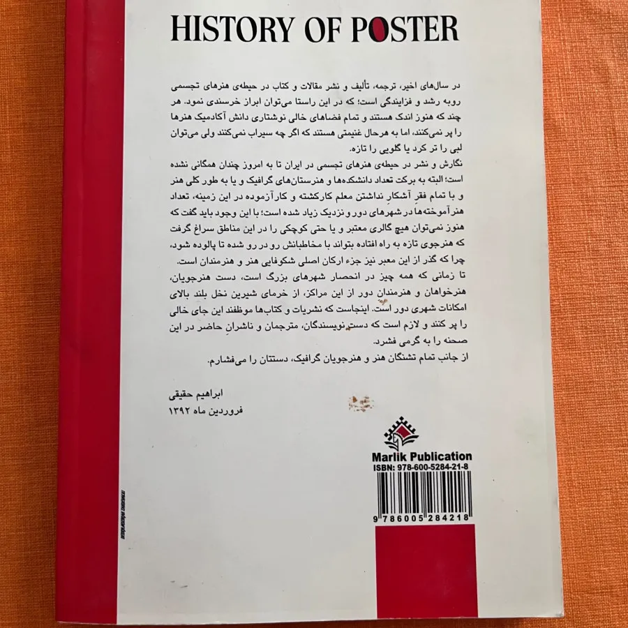 تاریخ پوستر
