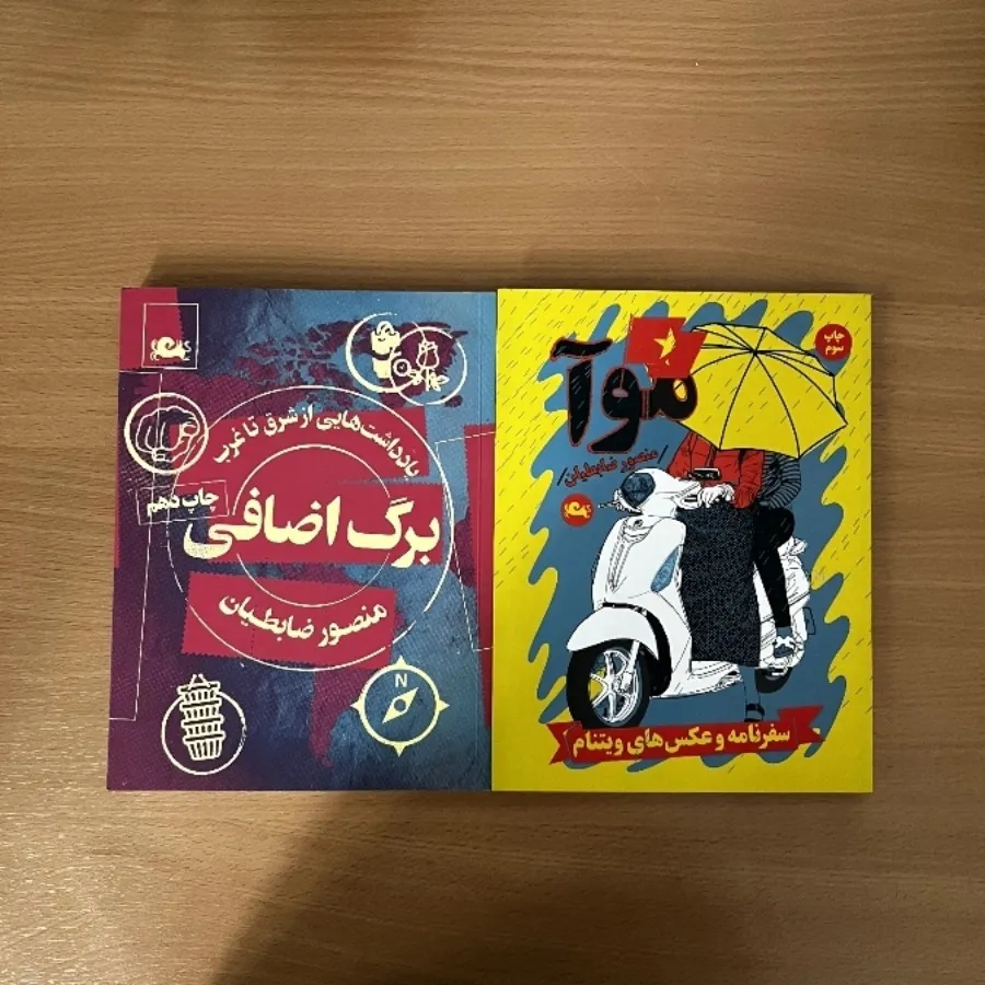 کتاب سفرنامه