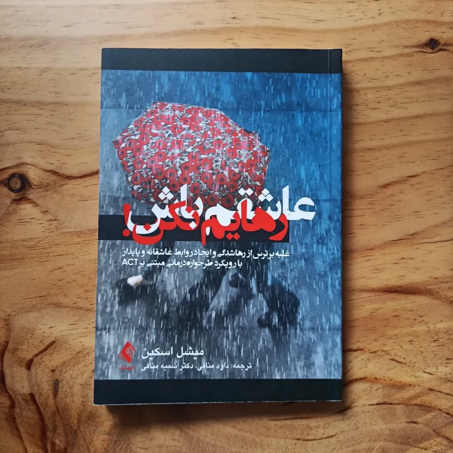 کتاب های روانشناسی