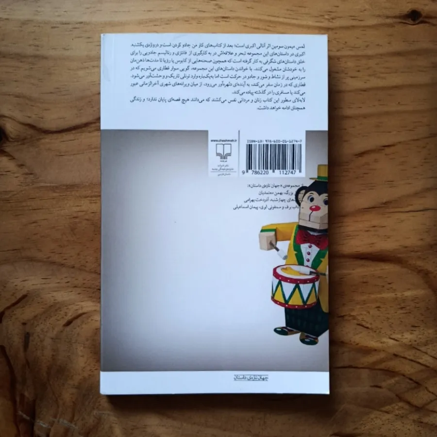لمس میمون و حلزون وحشی