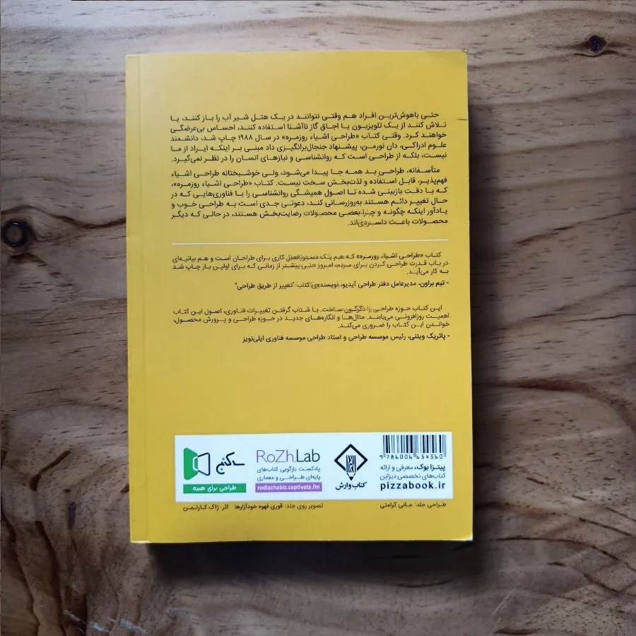 کتاب طراحی اشیا روزمره