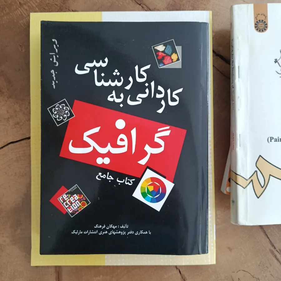 کتابهای تخصصی حوزه گرافیک