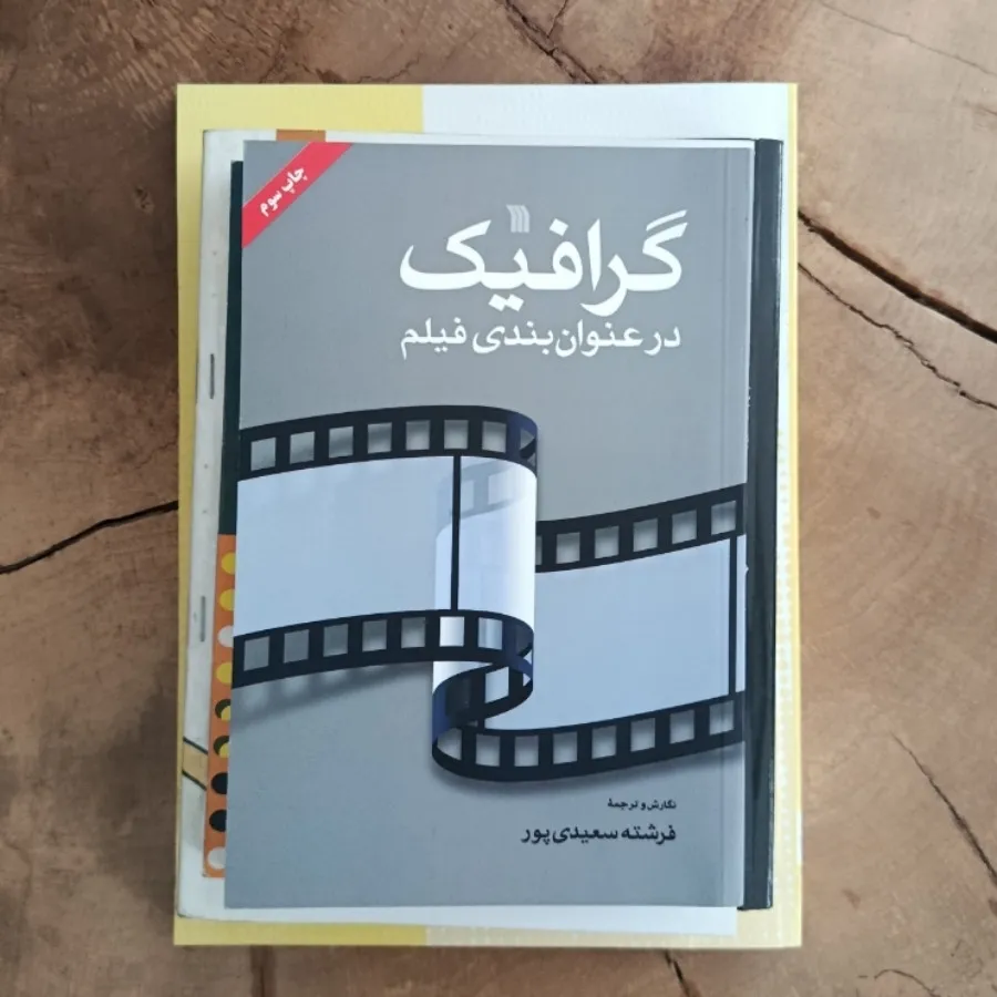 کتابهای تخصصی حوزه گرافیک