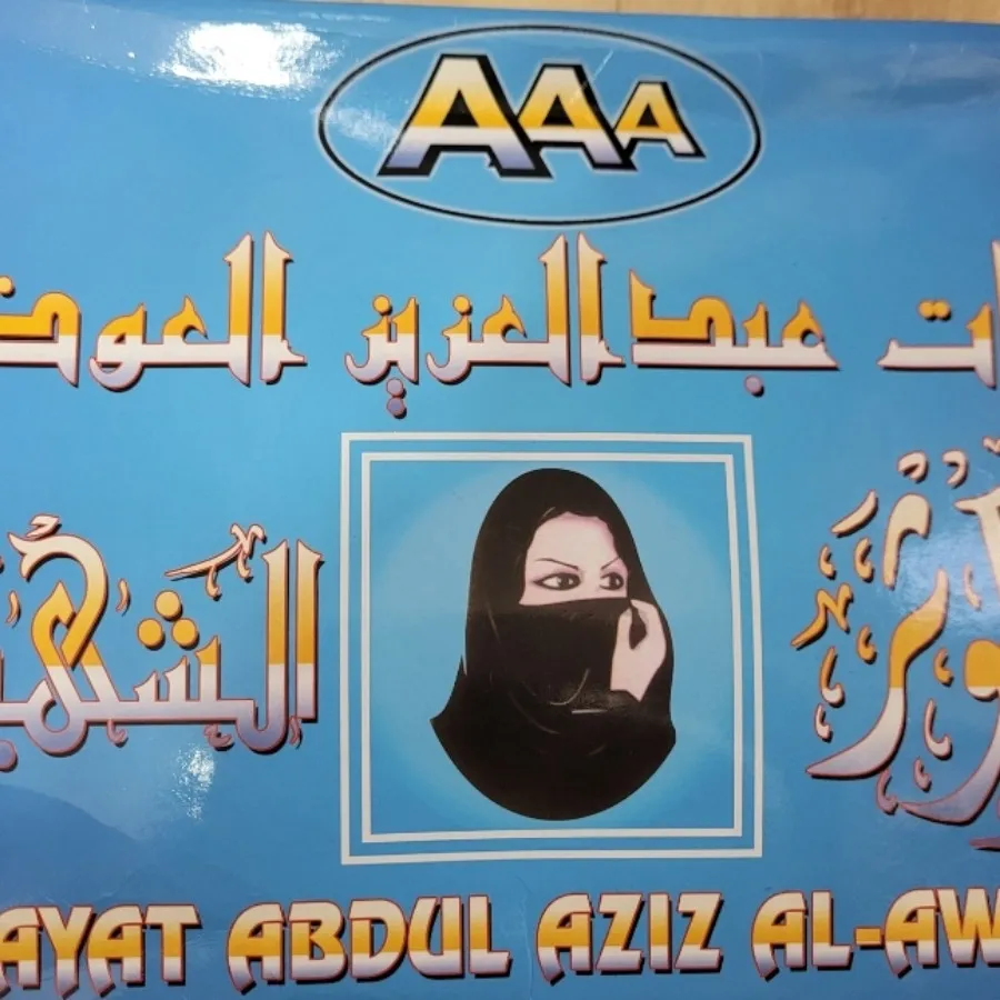 چادر عربی مشکی