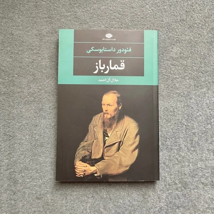 قمارباز