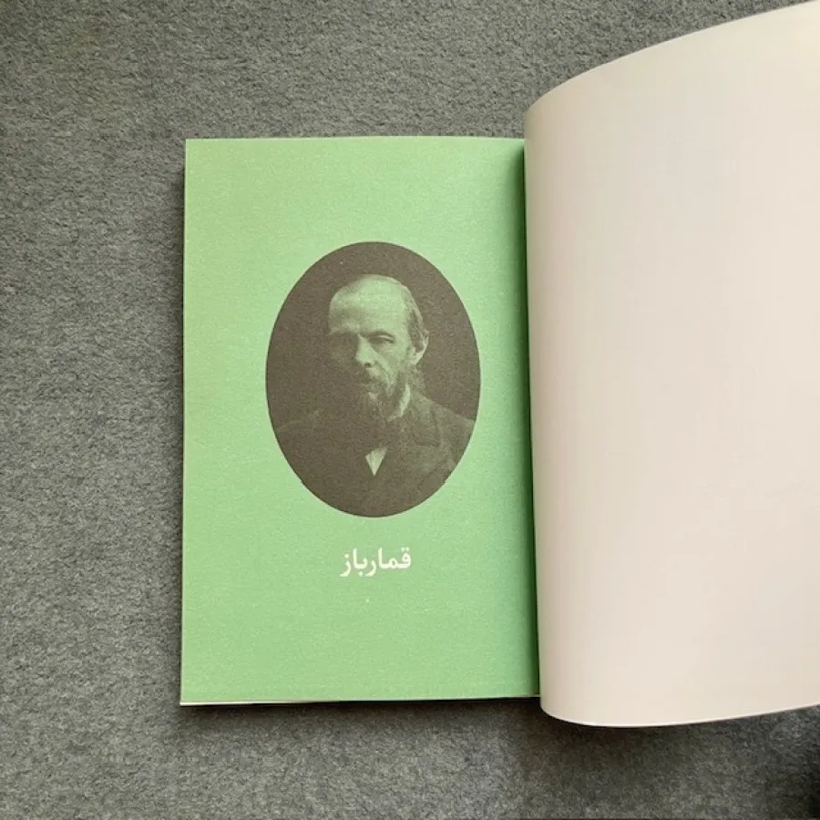 قمارباز