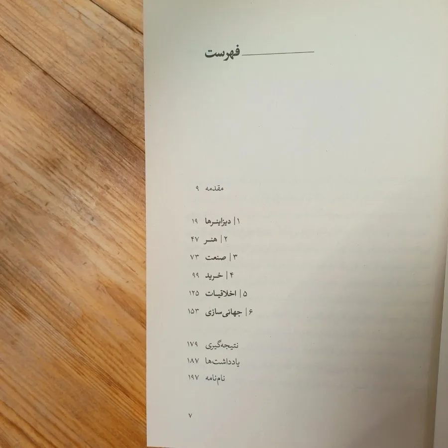 کتاب فشن