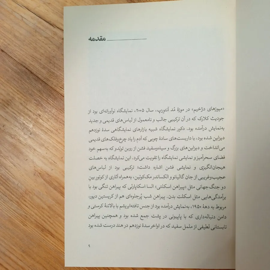 کتاب فشن