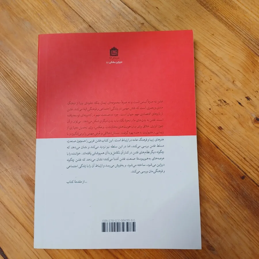کتاب فشن