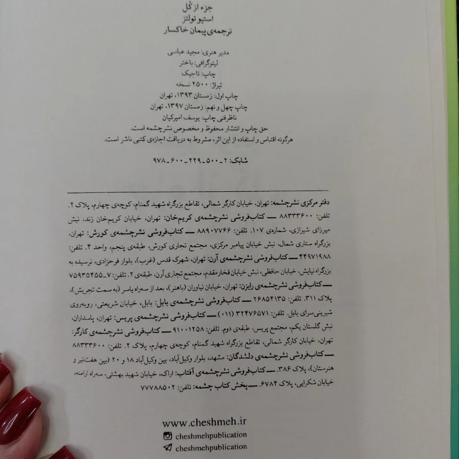 رمان جزءازکل نو