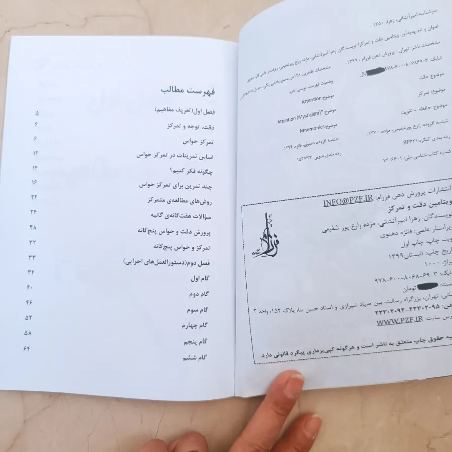 کتاب ویتامین دقت و تمرکز