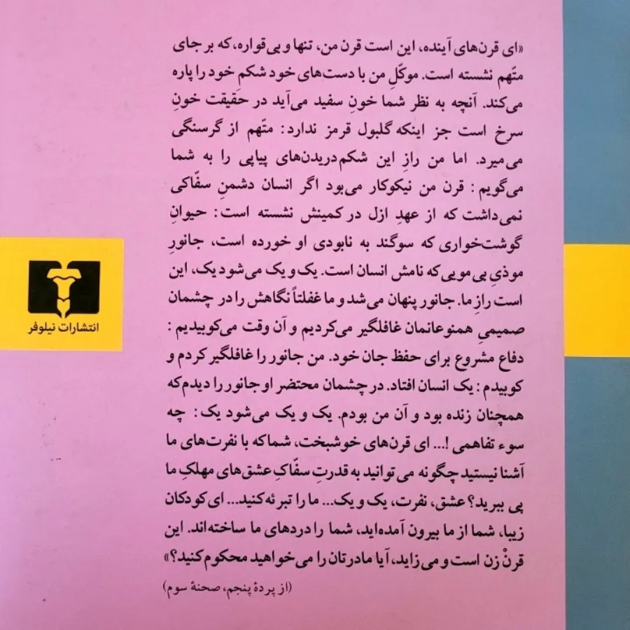 گوشه نشینان آلتونا