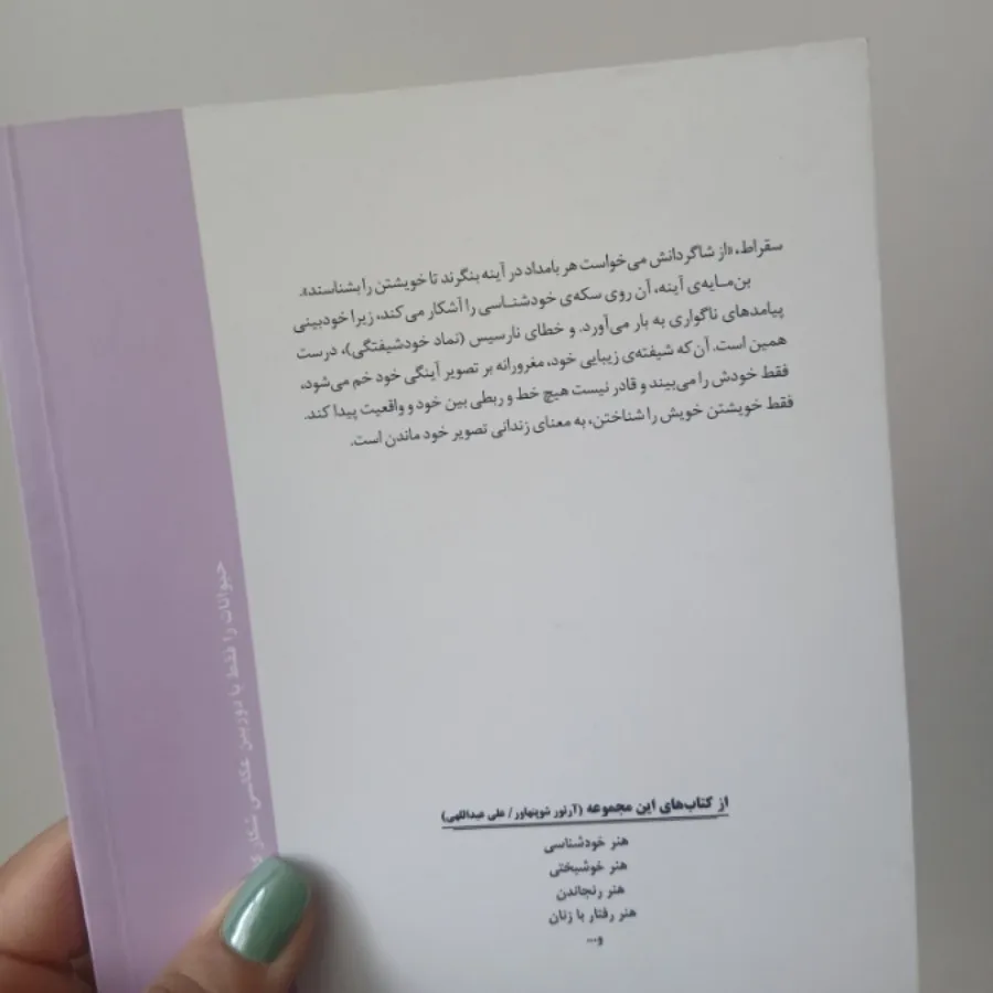 کتاب هنرخودشناسی