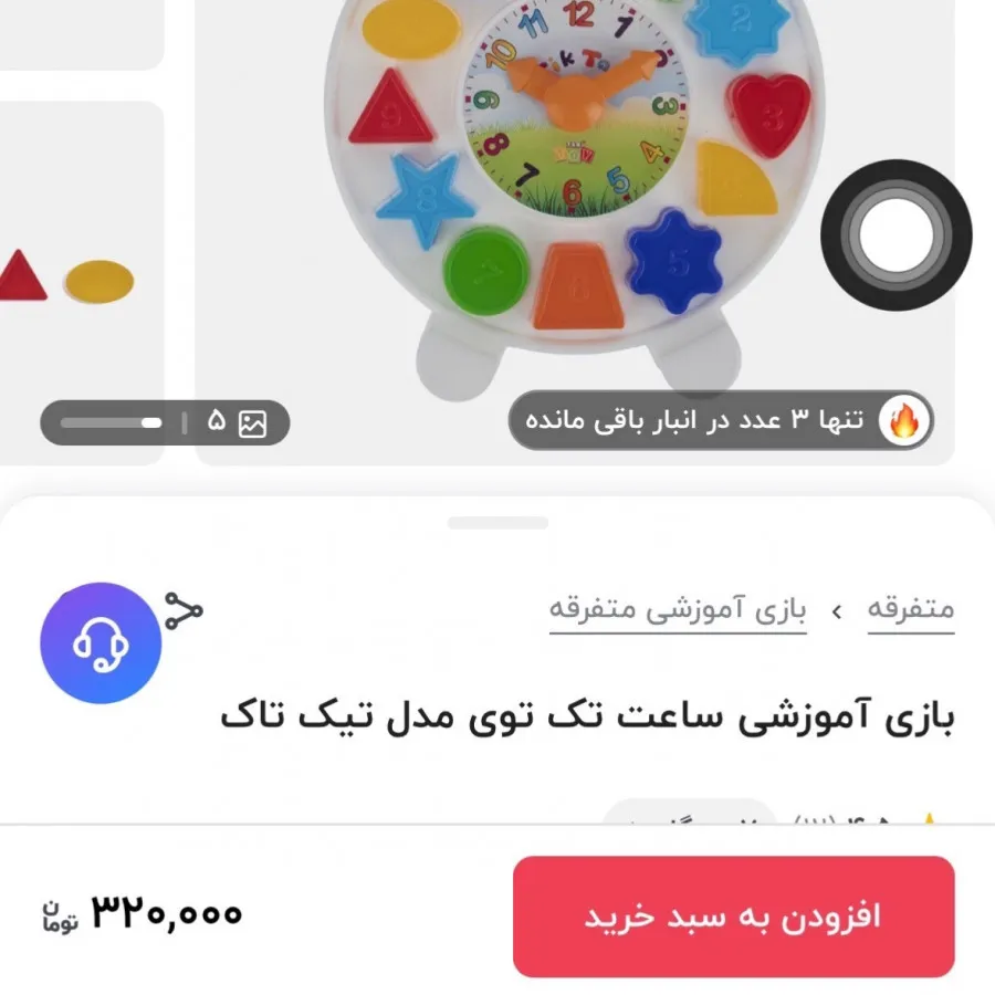 ساعت آموزشی کودک