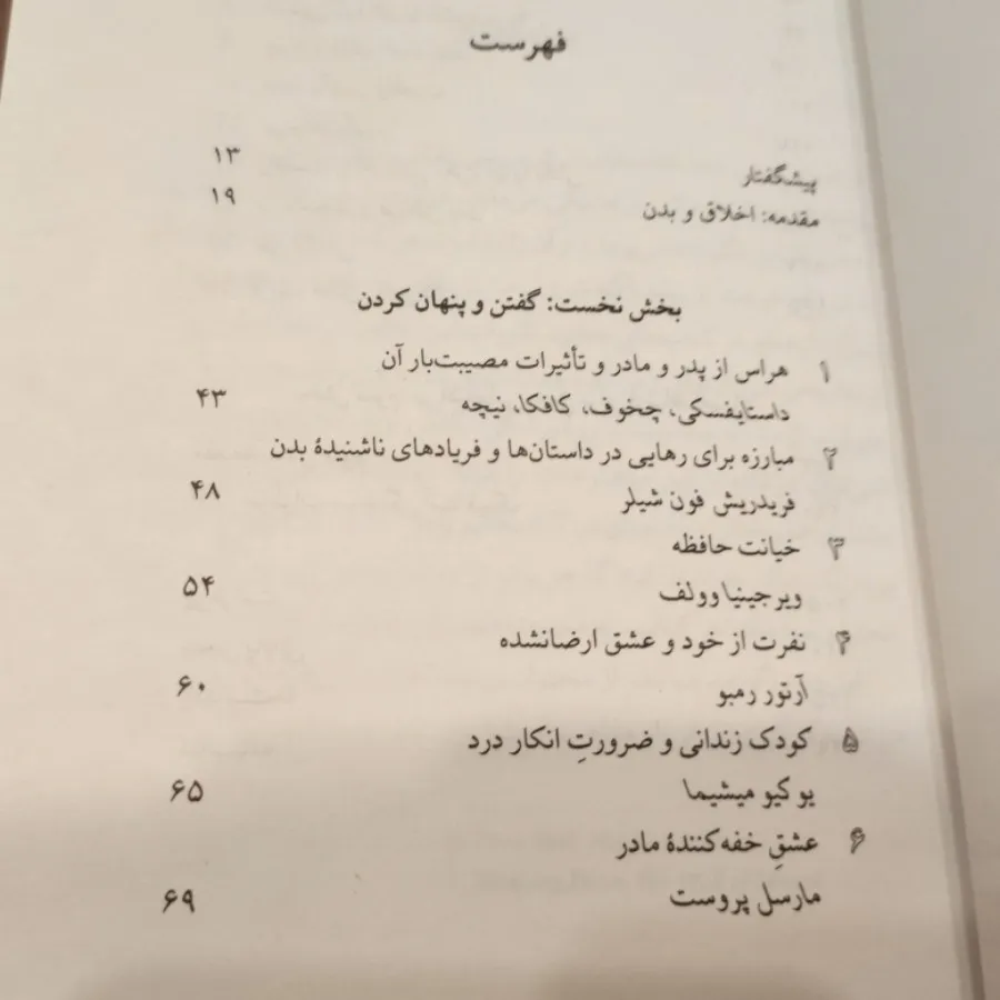 بدن هرگز دروغ نمی گوید