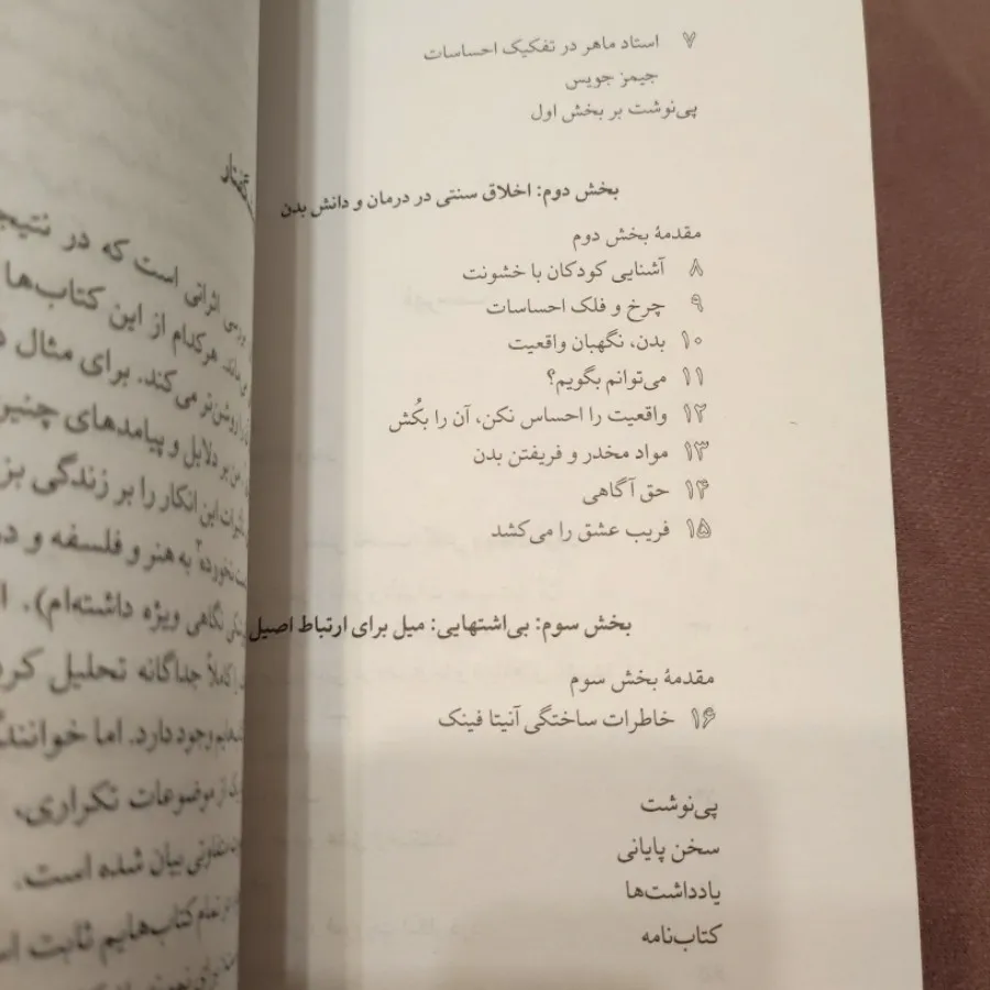 بدن هرگز دروغ نمی گوید