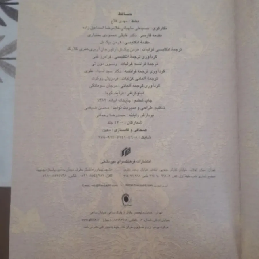 دیوان حافظ