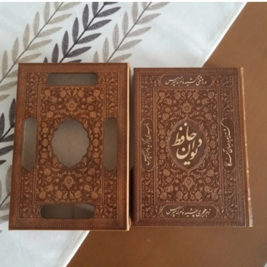 غزلیات حافظ