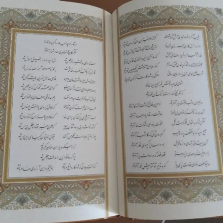 غزلیات حافظ